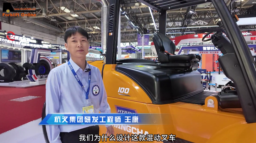 BICES 2025展會現場，中叉網采訪杭叉集團研發工程師王康介紹混合動力叉車新品